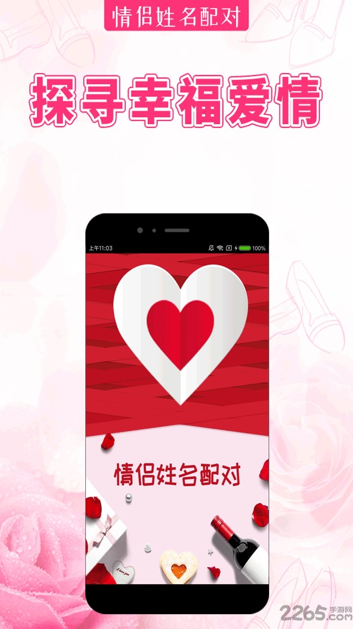 情侣姓名配对软件