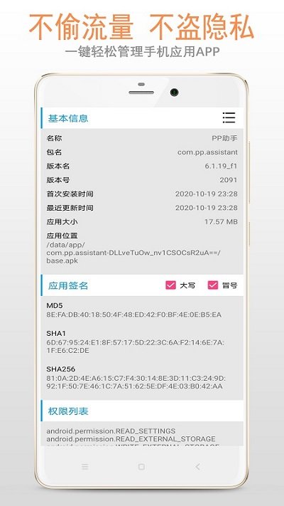 apk应用管理器app
