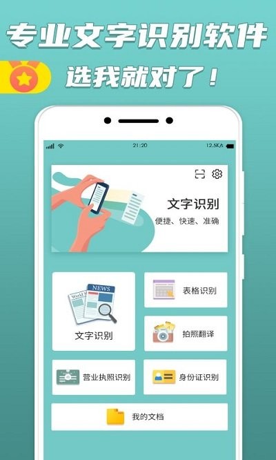 文字识别app下载