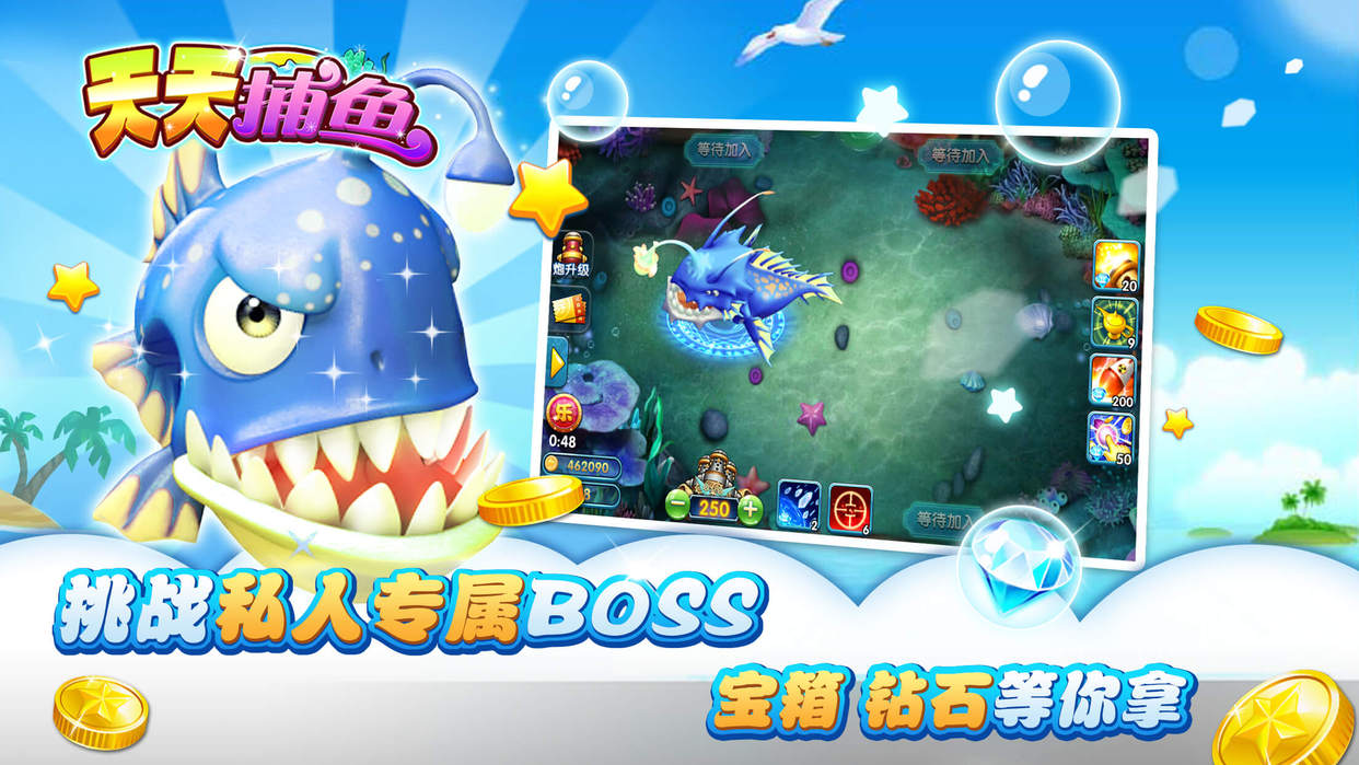 天天捕鱼赢话费最新版