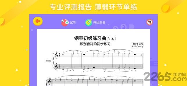 小叶子爱练琴手机版