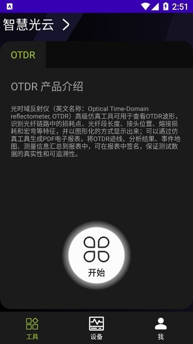 智慧光云官方版下载