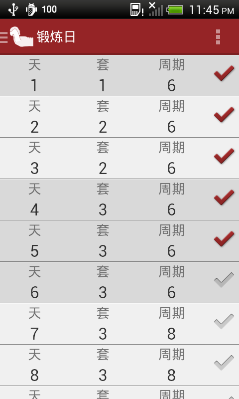 每日腹部锻炼APP下载