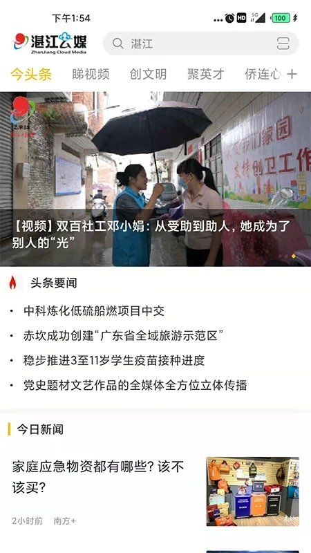 湛江云媒官方版