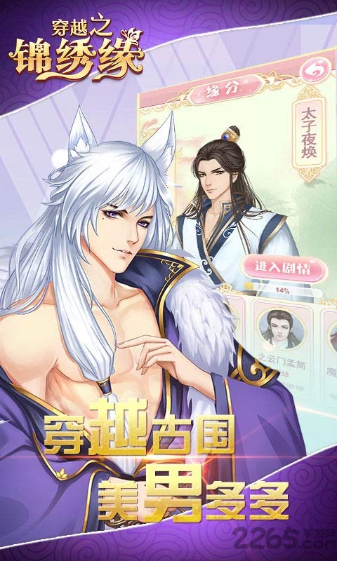 穿越之锦绣缘7724手游