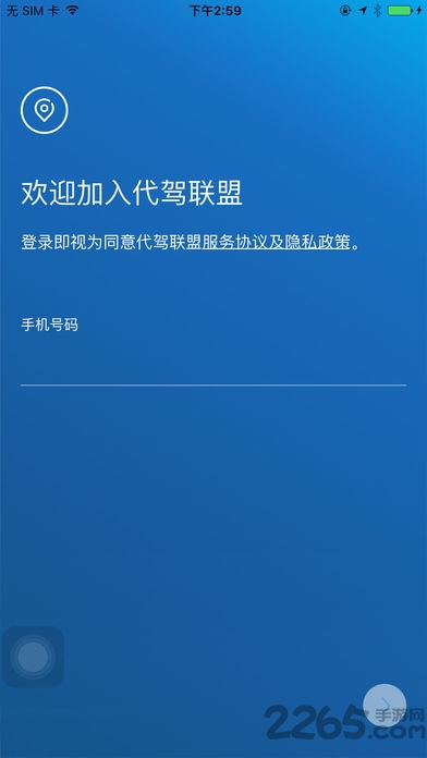 代驾联盟司机端手机版