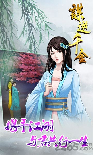 谋逆千金官方版