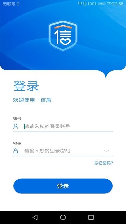 一信盾软件下载