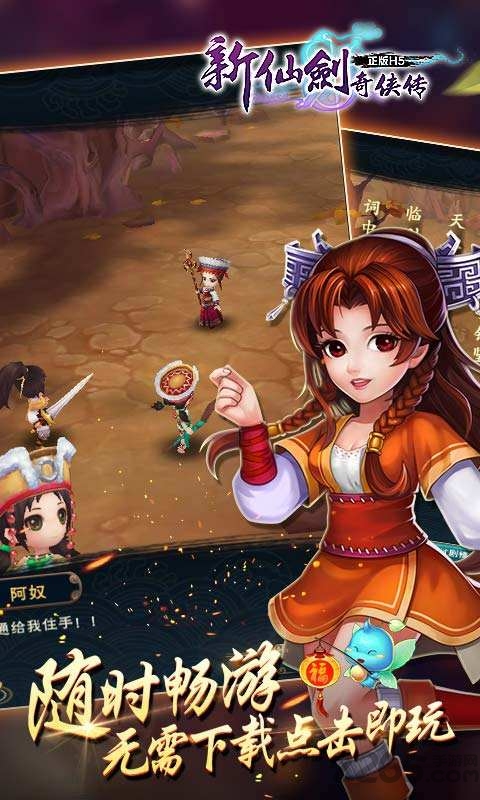 新仙剑奇侠传在线玩