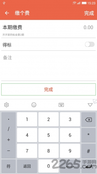 会仔记账手机客户端