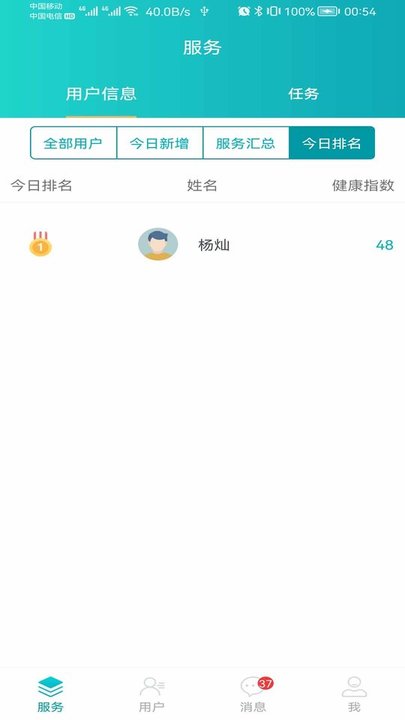 安瑜管家app