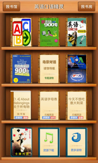 英语口语精灵软件