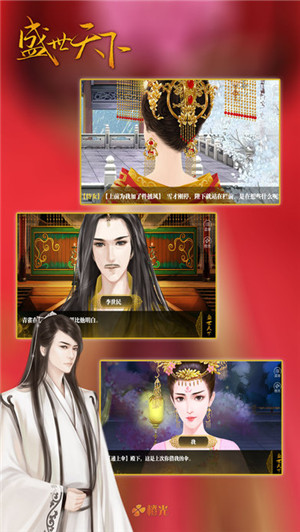 盛世天下橙光游戏破解版