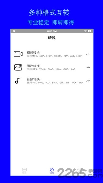 智兔格式转换器app