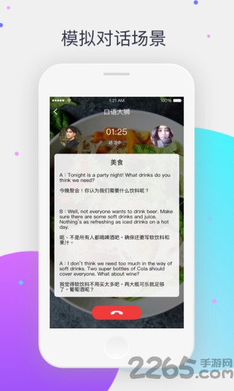 口语大狮app