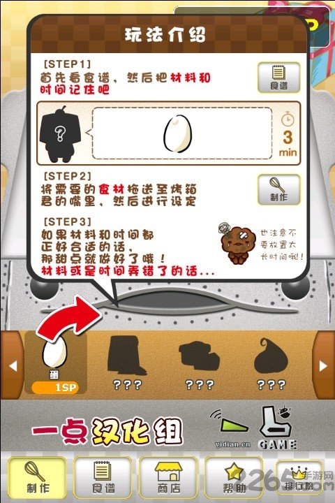 甜点工房汉化破解版