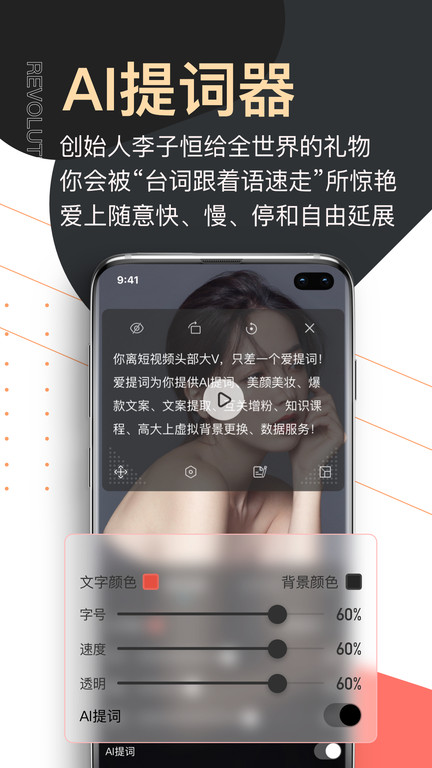 爱提词app