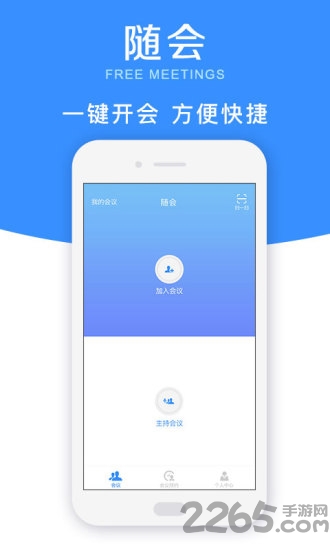 随会app下载