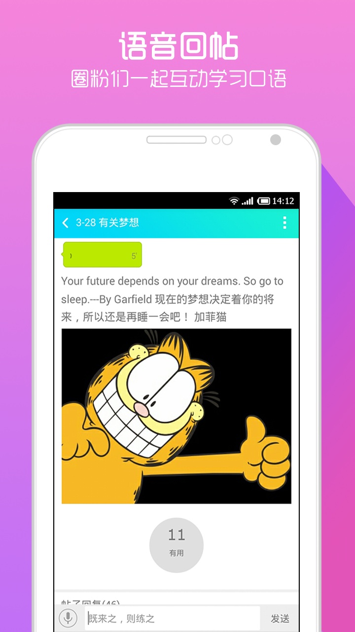口语圈app