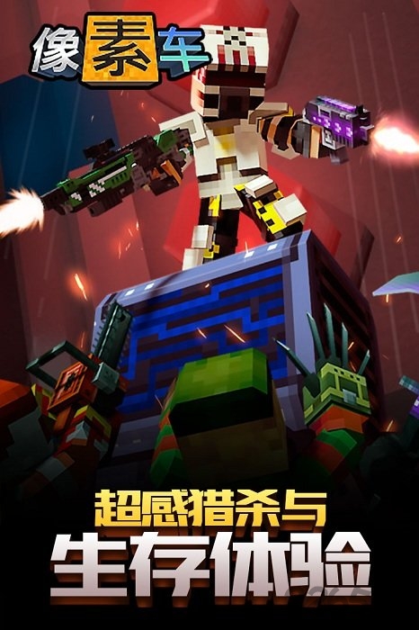 像素车最新九游版