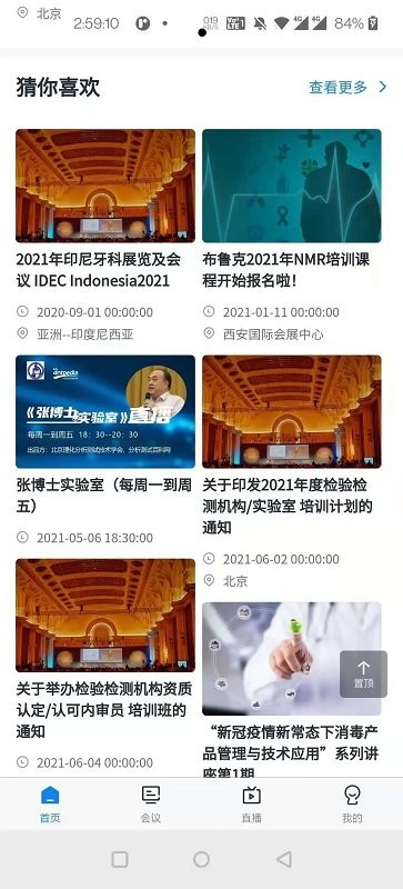 来会会官方版app