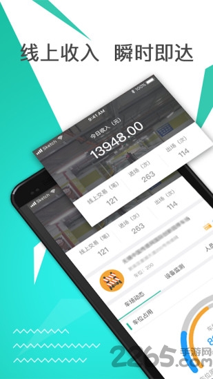 任你停企业端下载