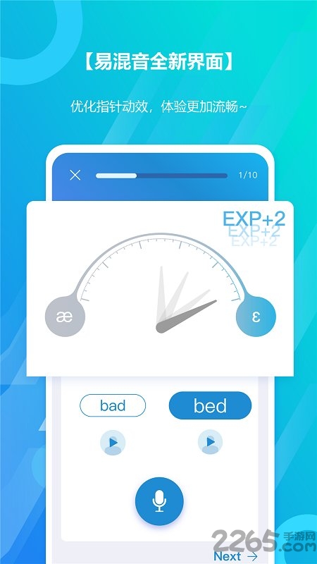 微软小英口语大师手机版