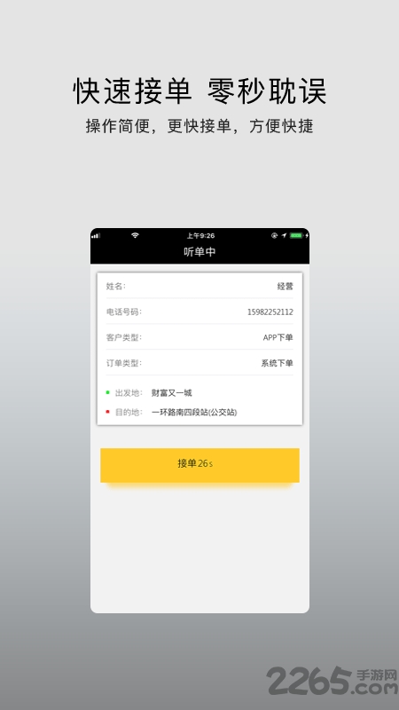 小车夫司机端代驾