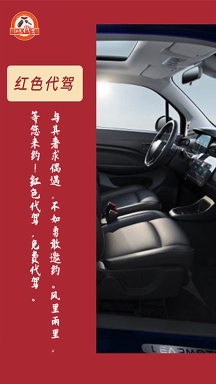 红色代驾app