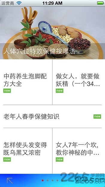 养生宝典app下载