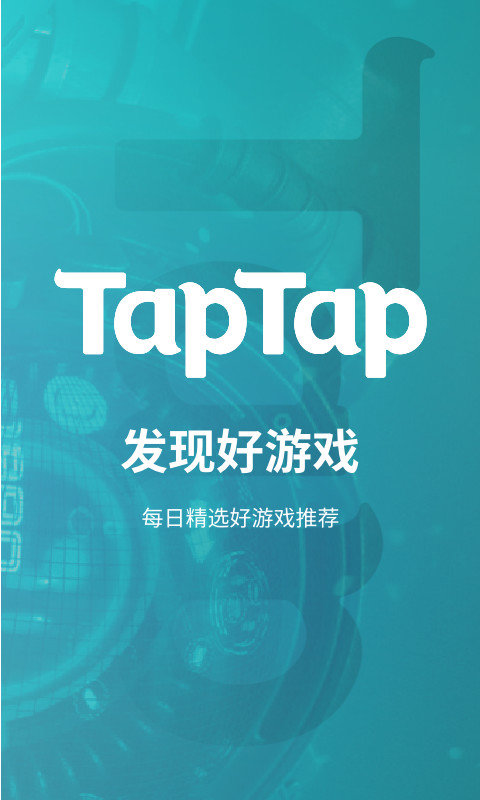 taptapbeta版官方版