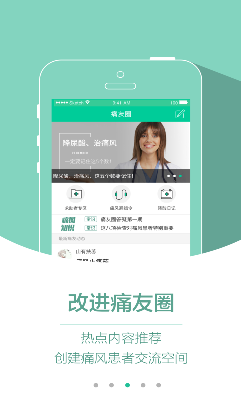 别痛风手机版 别痛风APP下载