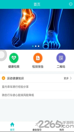 未医官方版软件