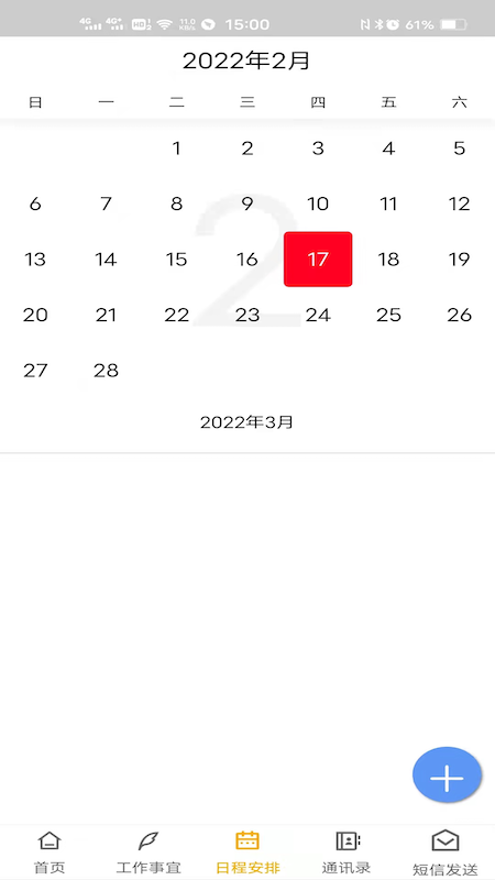 vec协同办公app下载