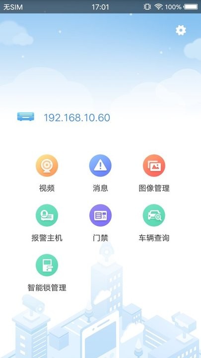 智齐园区app下载