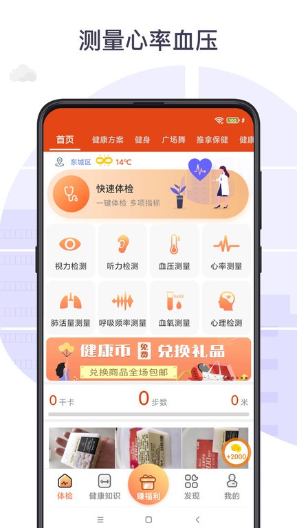 体检宝手机测血压视力心率软件