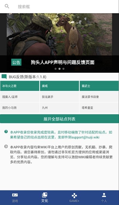 狗头人wiki官方版