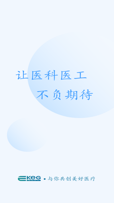 医科医工官方版