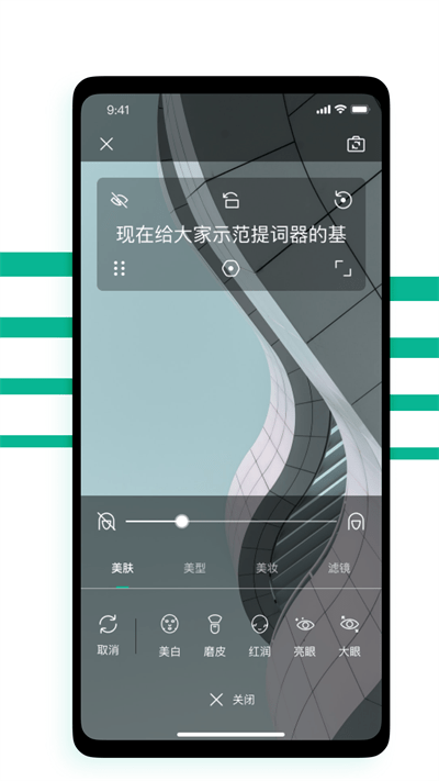 提词器biu大师app