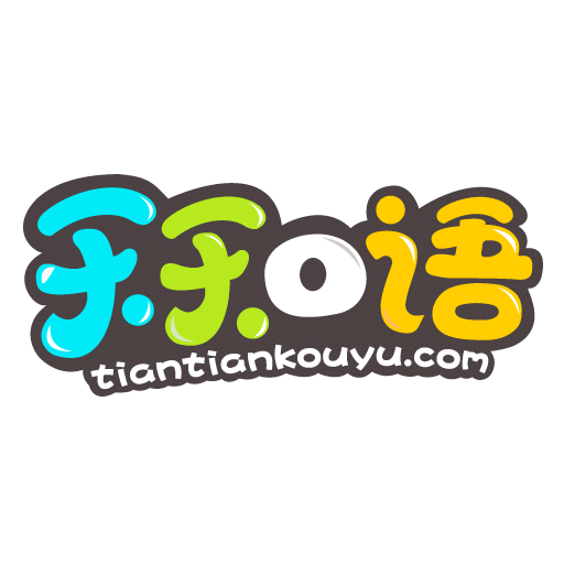 天天口语手机版