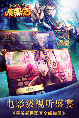 手机游戏鹿鼎记h5