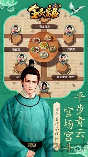 全民当官游戏破解版