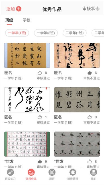国字云教师版