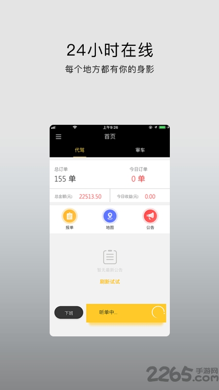 小车夫司机端APP下载