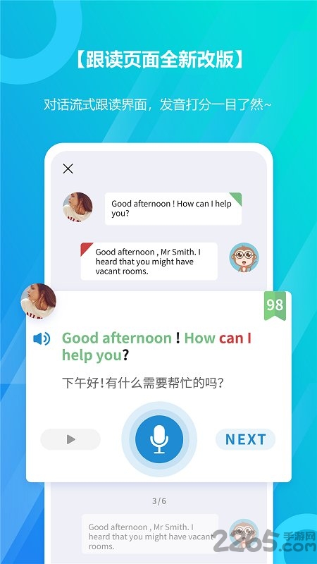 微软小英口语大师手机版