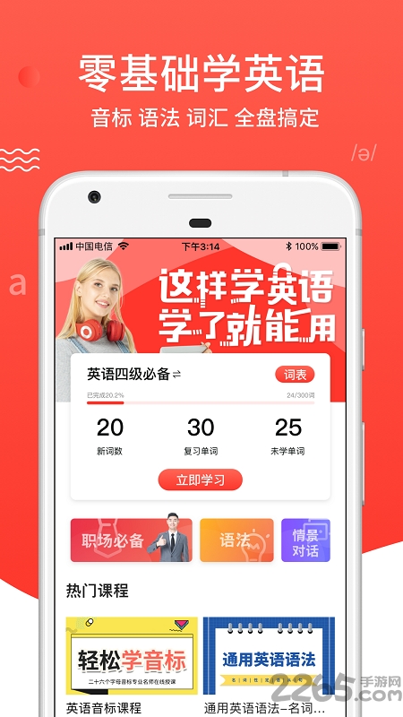 英语口语100手机版