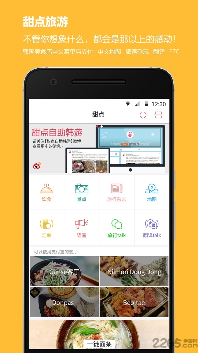 甜点旅游app下载