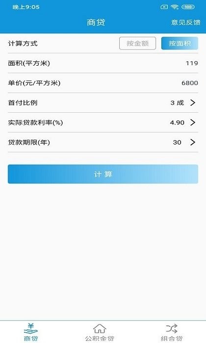 快宝房贷计算器最新版