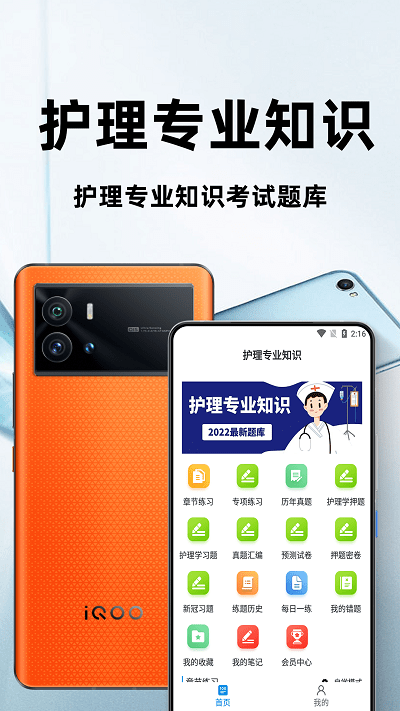 护理专业知识百分题库app