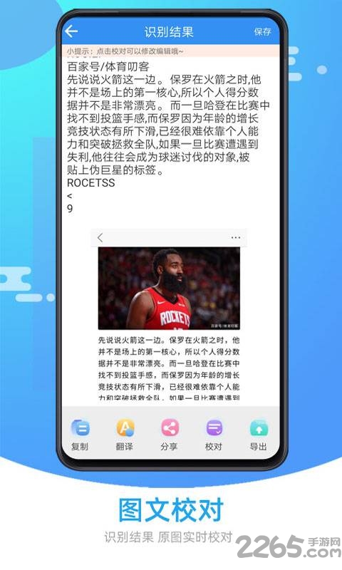 图片照片文字识别软件下载